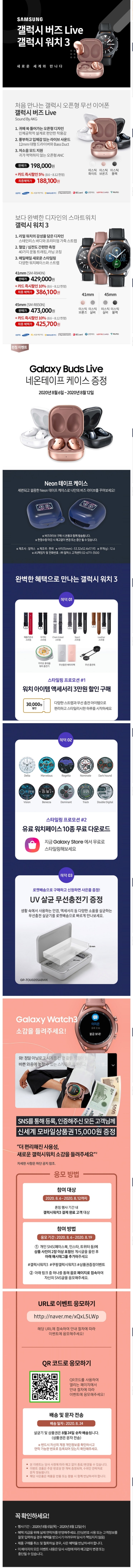  갤럭시 버즈Live, 갤럭시 워치3 런칭