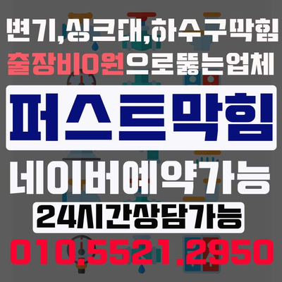 천안 하수구막힘 하수구가 역류해서 당황하셨죠? 천안 하수구막힘 하수구가 역류해서 당황하셨죠?