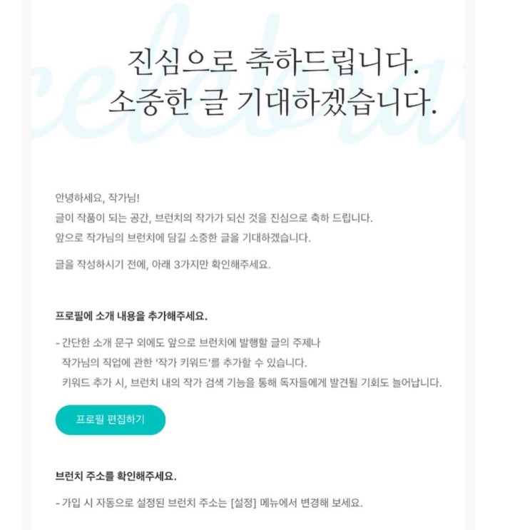  브런치 작가 신청 통과 . 나의 성장 이야기