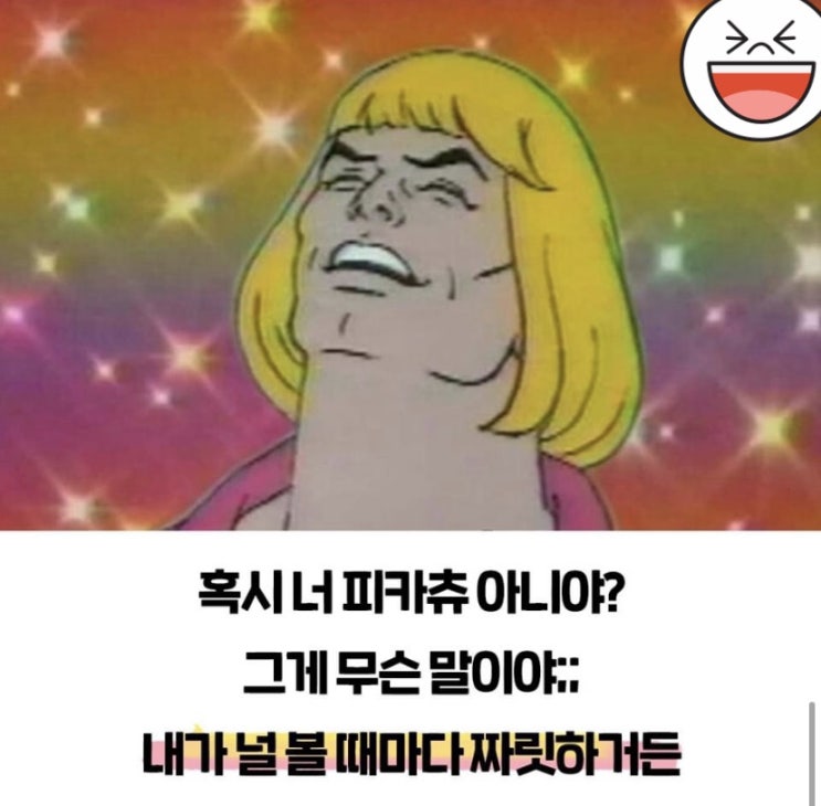  신박한 주접 멘트 모음 !!