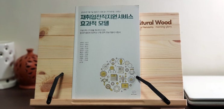  재취업전직지원서비스 효과적 모델