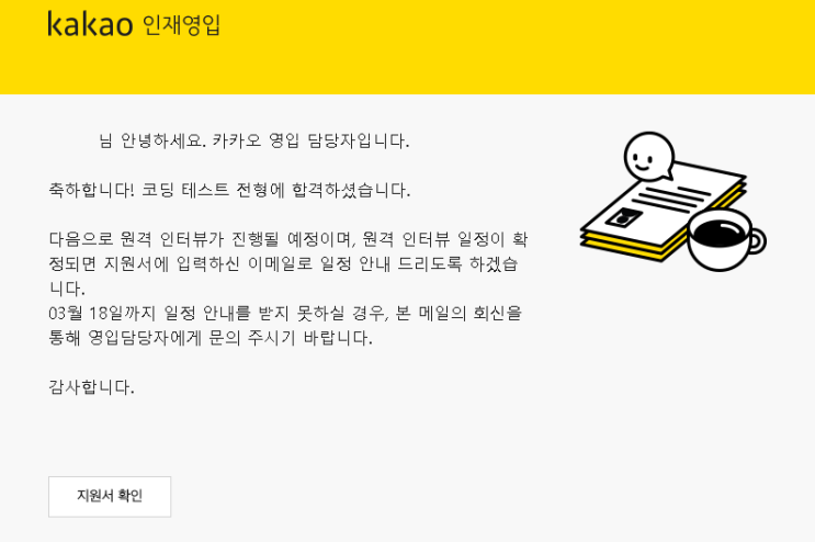  [KAKAO] 2020 카카오톡 코딩테스트 후기