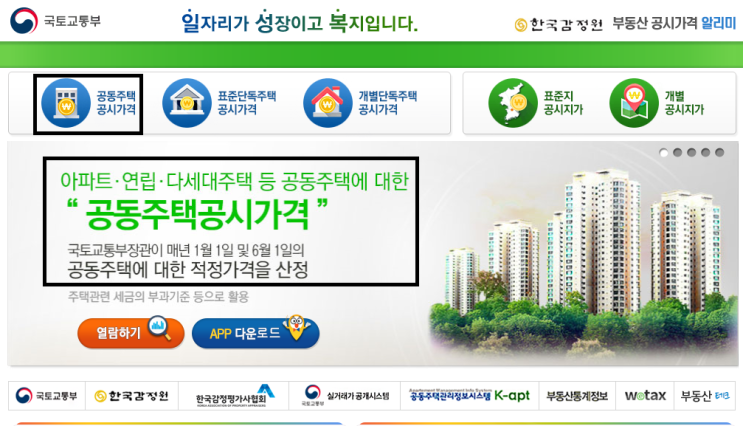 아파트 공시지가조회 공동주택공시가격으로 확인 방법