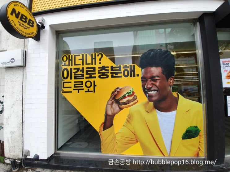  안양 노브랜드버거 NBB