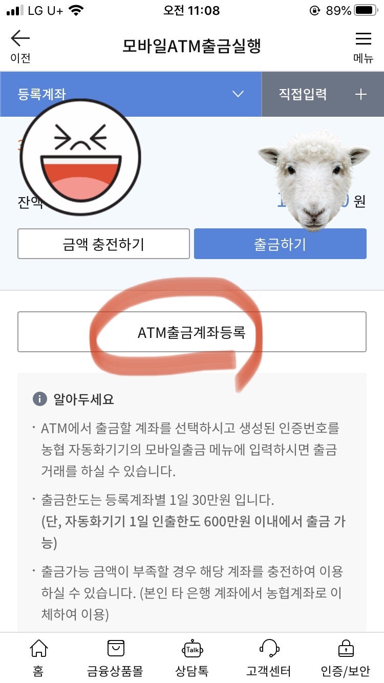 농협 모바일 출금 (카드/통장없이도 돈 찾는 방법) : 네이버 블로그