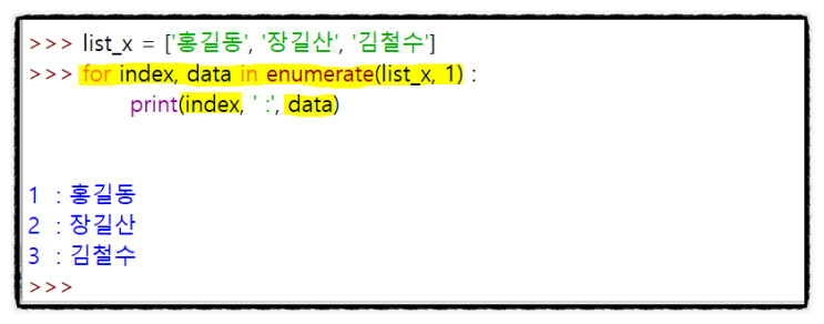 파이썬 enumerate() 함수