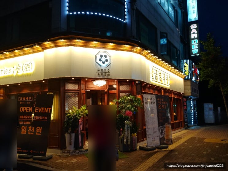  수원 탑동 감성 술집 추천 새로생긴 <금별맥주>