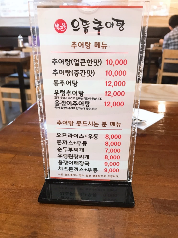  교대역점심|으뜸추어탕|교대몸보신 솔직후기
