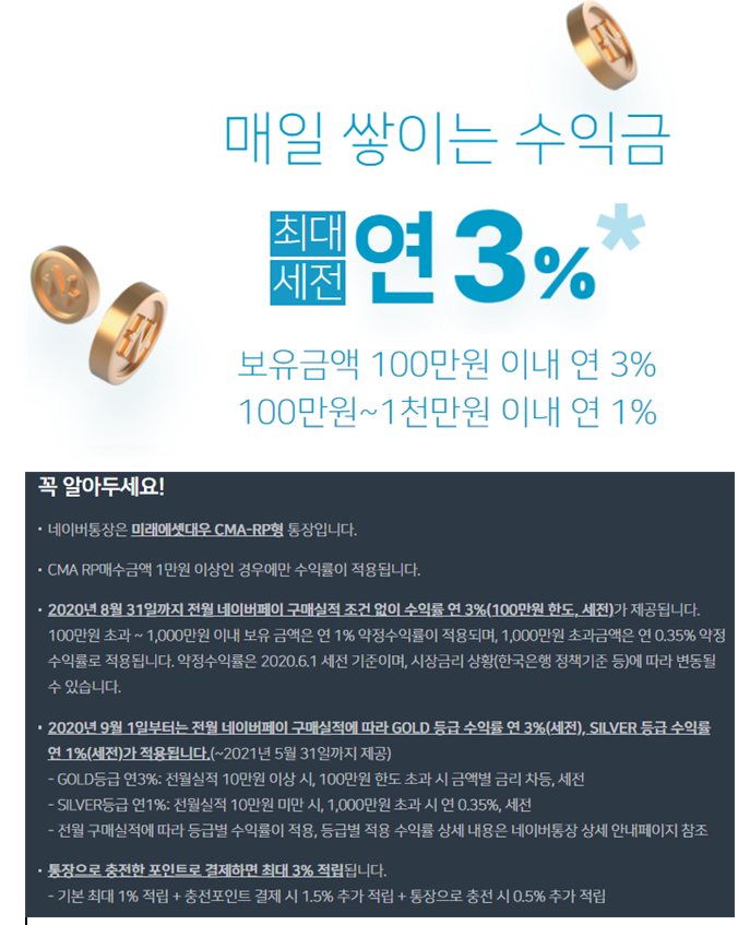  네이버 CMA - 난 왜 이제서야...