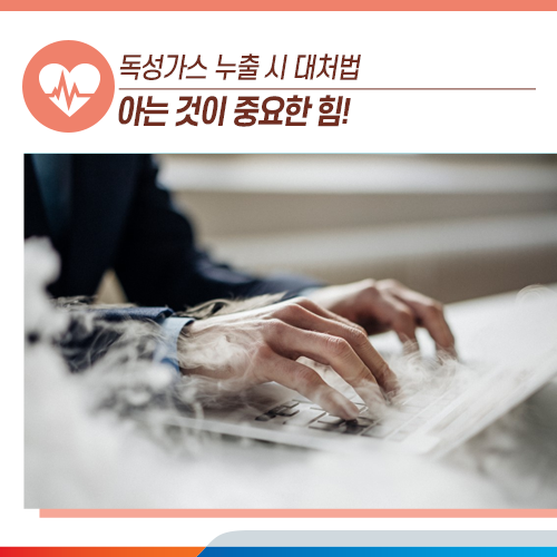 독성가스 누출 시 대처하는 방법! 아는 것이 중요한 힘이에요! : 네이버 블로그 독성가스 누출 시 대처하는 방법! 아는 것이 중요한 힘이에요! : 네이버 블로그