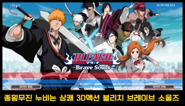  블리치 브레이브 소울즈 후기 & 등급표