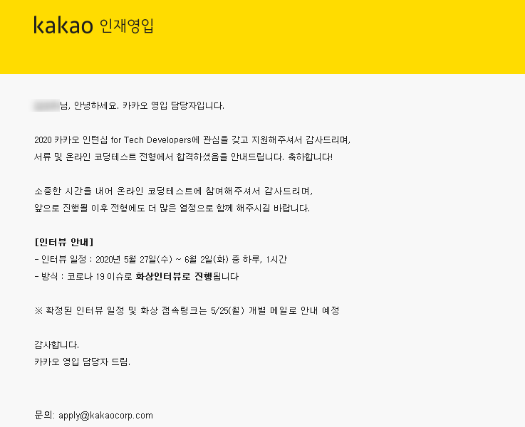  [KAKAO] 2020 카카오 인턴 코딩테스트 후기