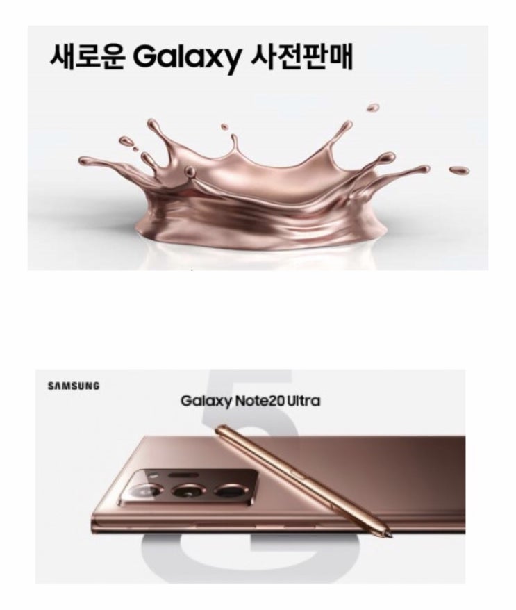 갤럭시 노트20 자급제 싸게 사전예약 하는 방법 갤럭시 노트20 자급제 싸게 사전예약 하는 방법