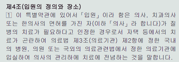 암요양병원 "경구용항암제만 투약하고 계신 경우 보험금 지급 권고를 하기 어렵다" 암요양병원 "경구용항암제만 투약하고 계신 경우 보험금 지급 권고를 하기 어렵다"