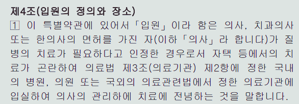 암요양병원 "경구용항암제만 투약하고 계신 경우 보험금 지급 권고를 하기 어렵다"