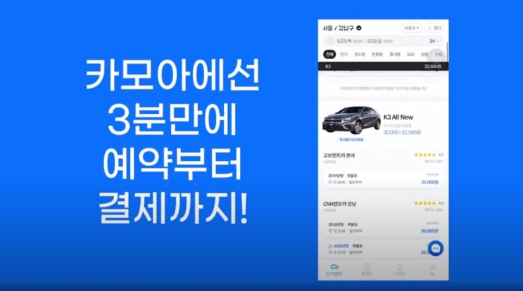  여수 여행갈 때 렌트카가격 궁금하다면 카모아 앱으로 쉽게 비교하자!