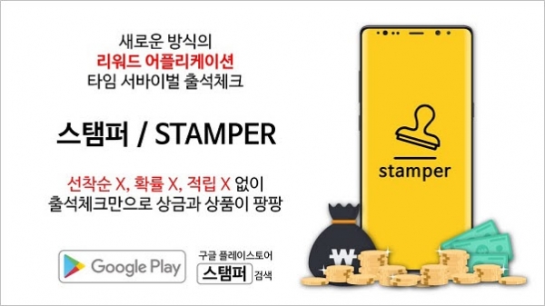 앱테크 스탬퍼 어플 소개