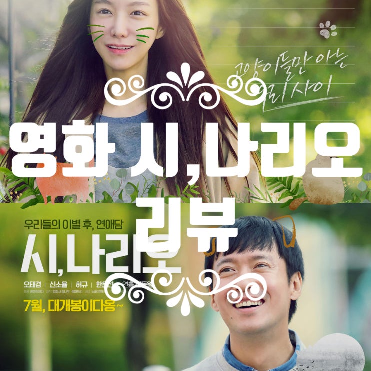  영화 시,나리오(2020) 이상과 현실의 충돌 그리고 이별