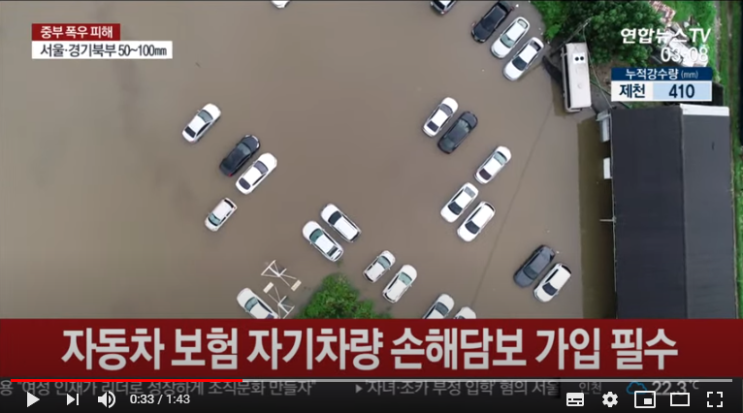 자차특약 있으면 침수차량 보상…손해증명서로 세금 감면 / 연합뉴스TV 자차특약 있으면 침수차량 보상…손해증명서로 세금 감면 / 연합뉴스TV
