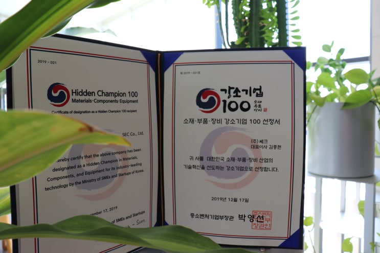  Eng Ver.] SEC Co., Ltd was affirmatively selected as a Hidden Champion!