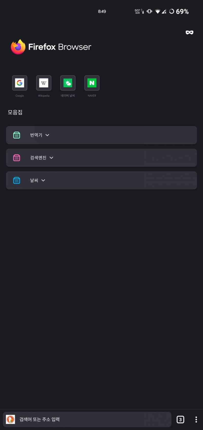 Firefox Android 이전버전 쓰기.(68 Fennec) : 네이버 블로그