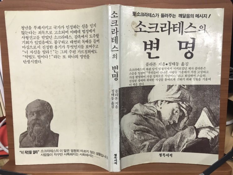 슬쌍디아빠 교단일기 FILE 050 / 소크라테스의 변명