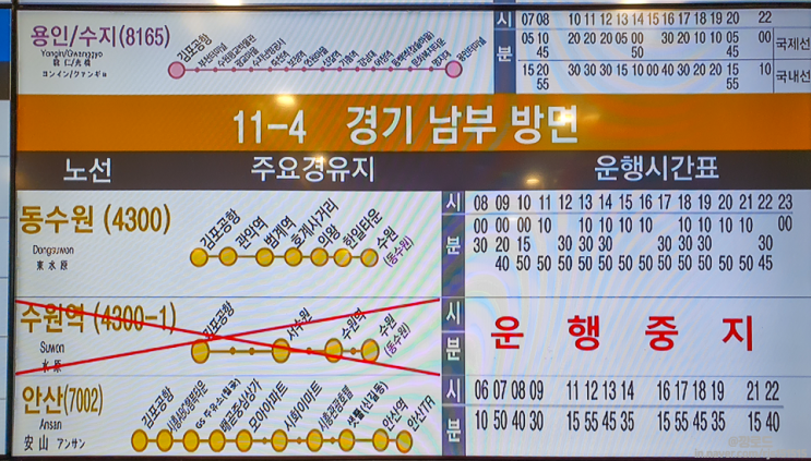  김포공항 리무진 버스 시간표 변경되었으니 참고하세요.