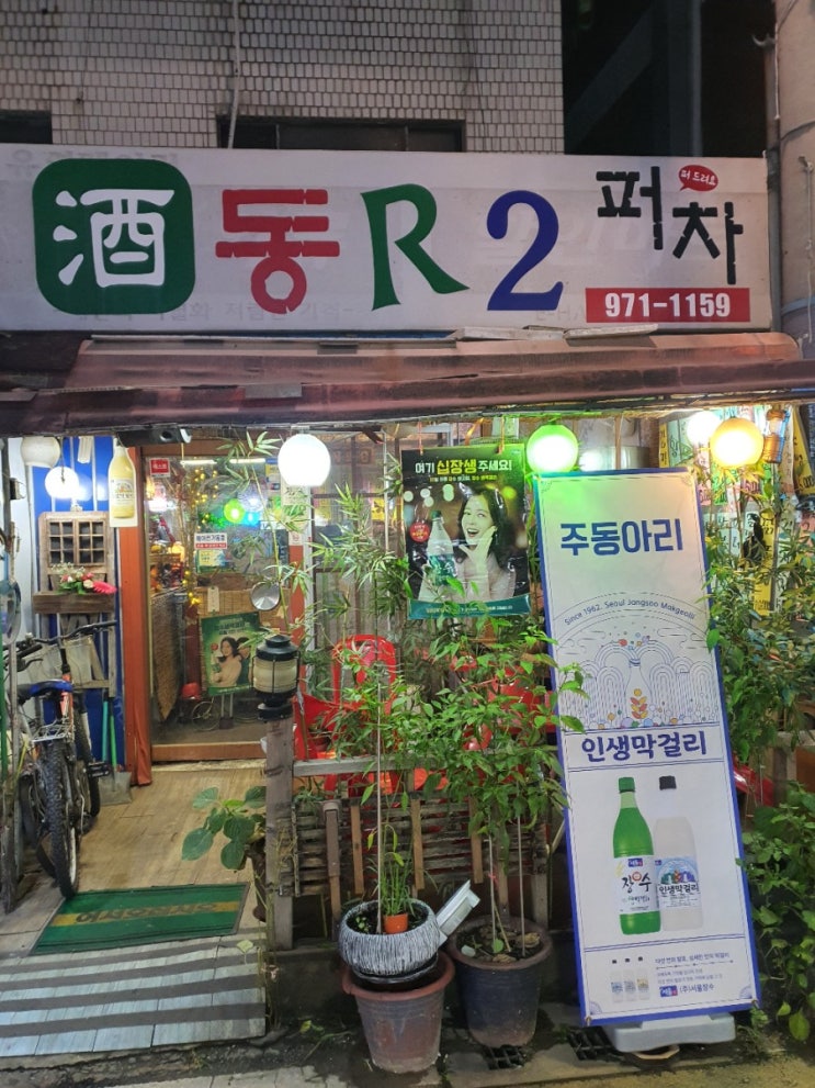  능곡시장 주동아리 포차 방문기!