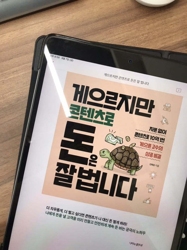  (게으르지만 콘텐츠로 돈은 잘 법니다) ㅣ 매출이 오르지 않고, 모객이 잘 되지 않는다면?