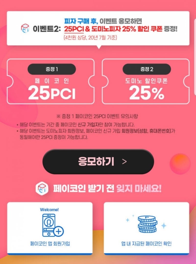 페이코인 × 도미노피자 50%할인 (feat.도미노피자 공짜로 먹기) : 네이버 블로그