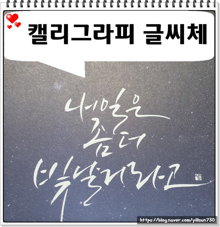 캘리그라피 글씨체로 돈 벌기