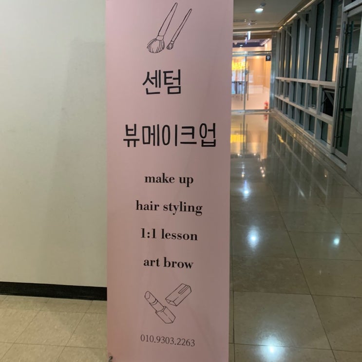  센텀메이크업은 뷰메이크업! 메이크업만 잘받아도 셀카중독되다