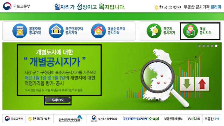 2020년 개별공시지가 조회 부동산공시가격 알리미 통해 알아보자