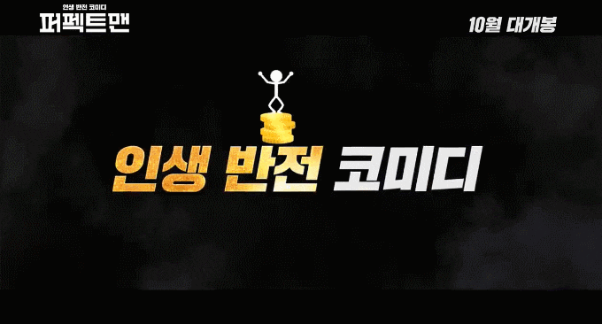영화 퍼펙트맨 리뷰 조진웅 설경구 주연에도 폭망한 이유? 원작 촬영 장소