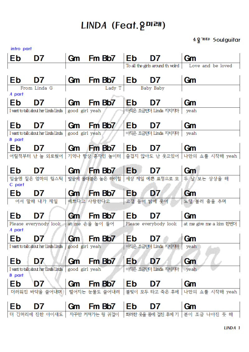 LINDA (Feat.윤미래) // 린다G // 싹쓰리 // 기타악보코드 : 네이버 블로그