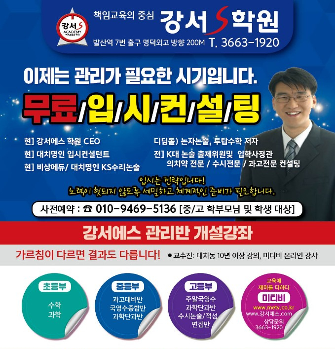  [고3 학생들을 위한 입시컨설팅]