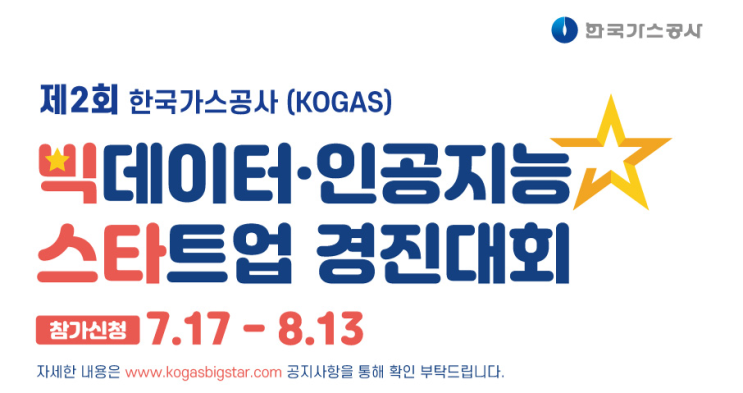  솔데스크 제2회 빅데이터.인공지능 스타트업 경진대회