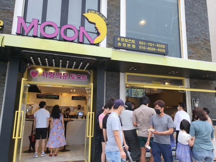 (부산 맛집) 문 토스트