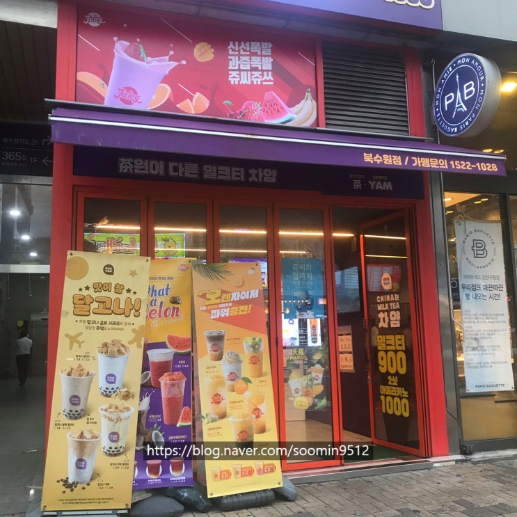  수원 조원동 쥬씨 음료3가지후기