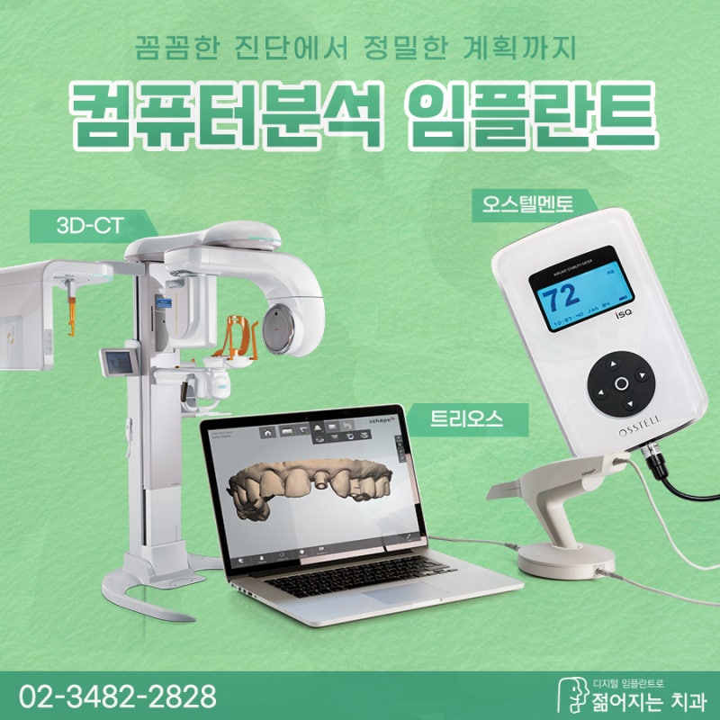 행당동치과 컴퓨터 기술 임플란트 3