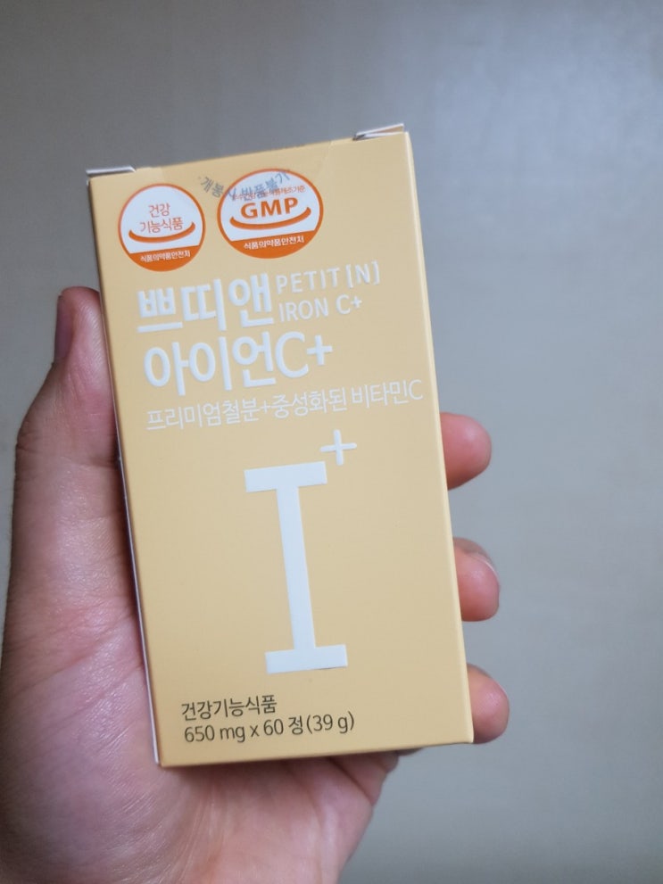  [제품리뷰] 철분 영양제 선택 기준 <좋은 철분제 고르는 방법>과 철분제 추천(feat, 1주후기)!!