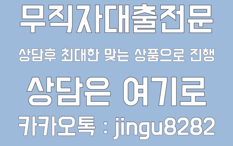 무직자대출