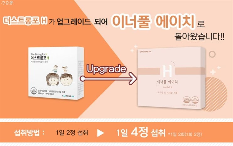 08월 07일기준 핫5잇템 지엠팜 이너풀에이치 비타민 앤 미네랄 추가 이용기~ 08월 07일기준 핫5잇템 지엠팜 이너풀에이치 비타민 앤 미네랄 추가 이용기~