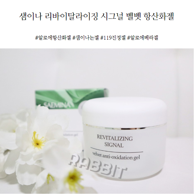  샘이나 항산화 젤, 알로에베라 119진정젤로 홈쇼핑까지 점령!
