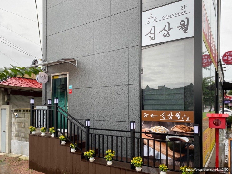  [청주 금천동] 십삼월 -루프탑이 매력적인 디저트카페!