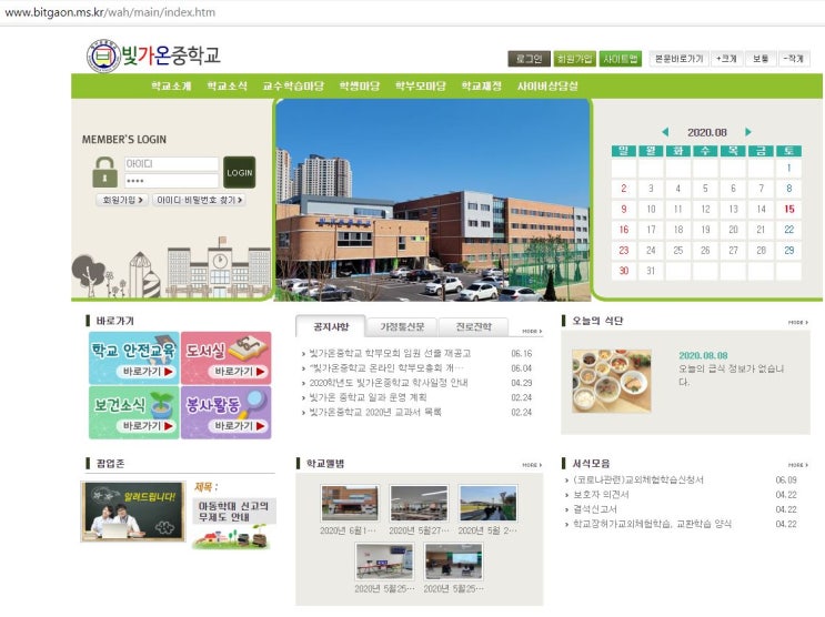  드디어 '빛가온중학교' 홈페이지 오픈