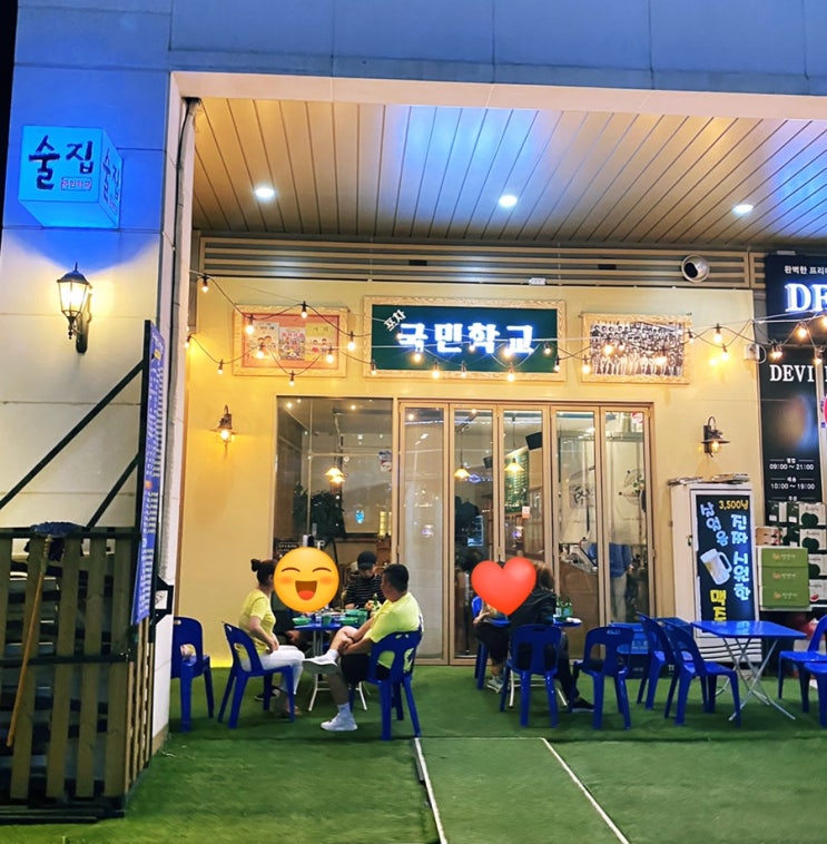  •하남•"포차 국민학교" 살얼음생맥주 한잔 후기