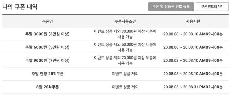  [뷰티꿀팁] 아이소이 주말쿠폰 3000~9000원 할인받기(금요일 4시이후부터 다운가능)