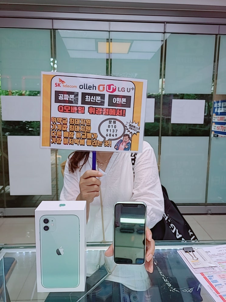 내방 아이폰11 LG번호이동 365일 할인! 내방 아이폰11 LG번호이동 365일 할인!
