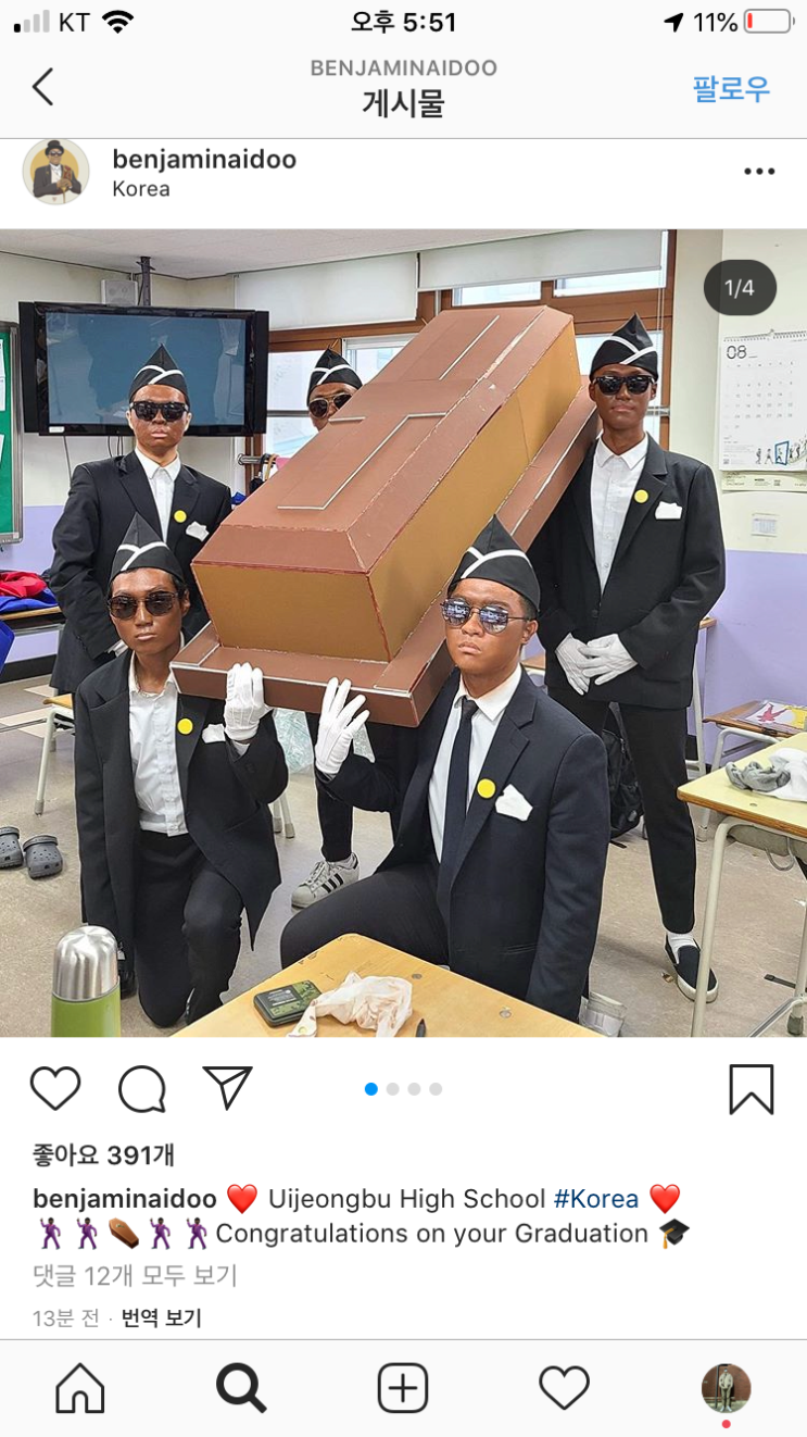 의정부고 관짝춤 코스프레에 대한 생각 의정부고 관짝춤 코스프레에 대한 생각